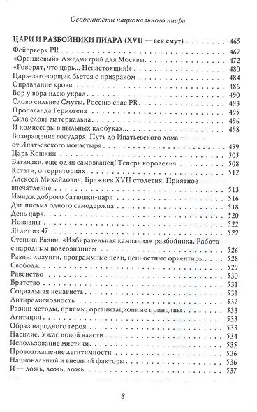 Особенности национального пиара. PRавдивая история Руси от Рюрика до Петра - фото 8
