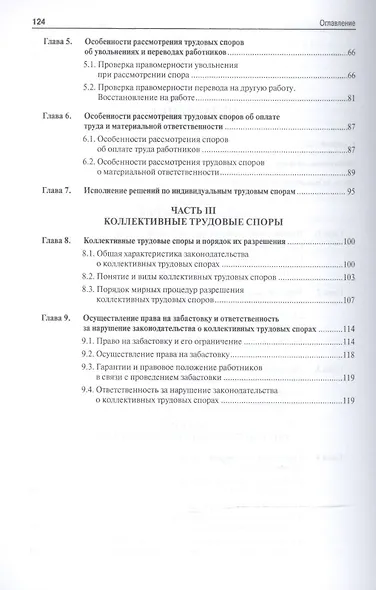 Трудовые споры и порядок их разрешения. Уч.пос. - фото 3
