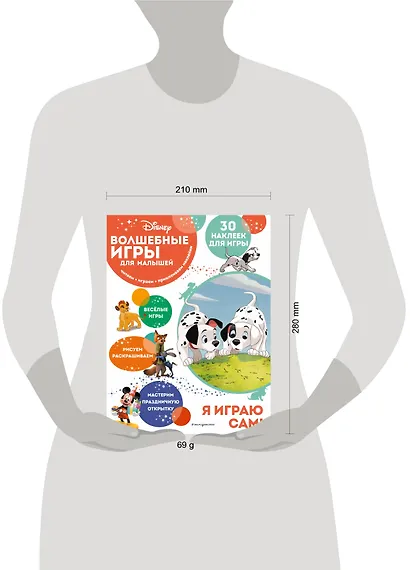 Волшебные игры для малышей. 101 далматинец - фото 4