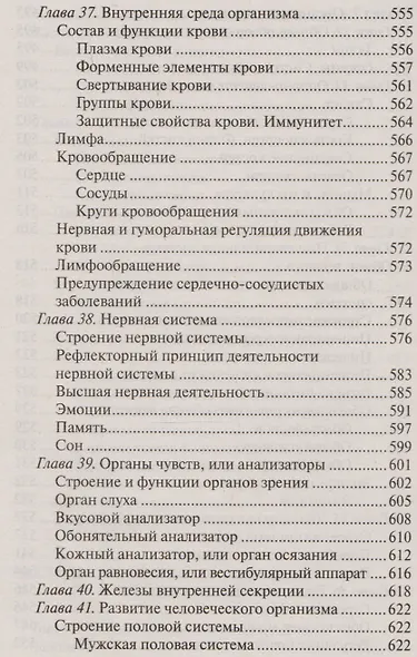 Биология без репетитора. Пособие для подготовки к сдаче ЕГЭ и вступительным экзаменам в вузы - фото 11