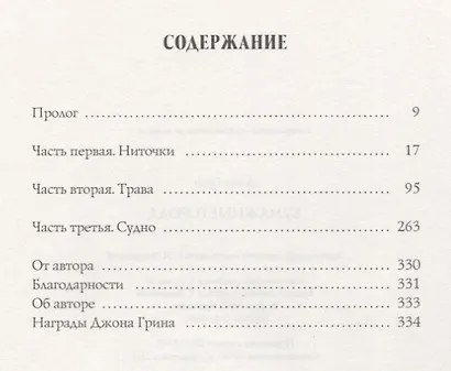 Бумажные города: роман - фото 2