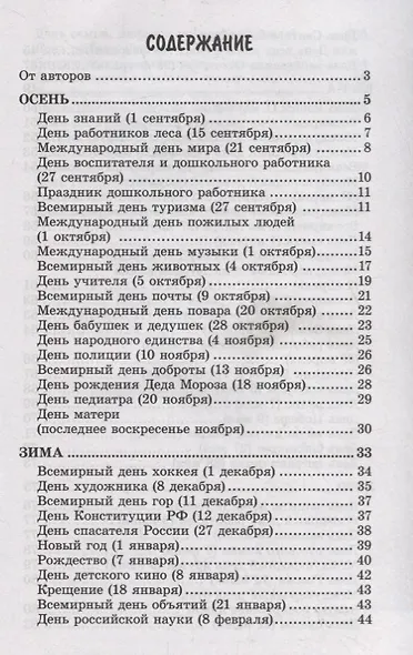 500 праздничных стихов для детей - фото 2