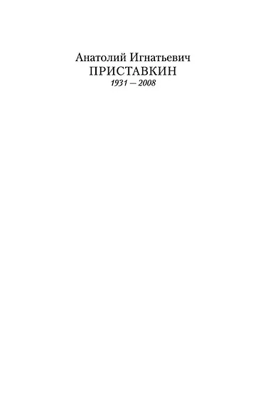 Ночевала тучка золотая - фото 6