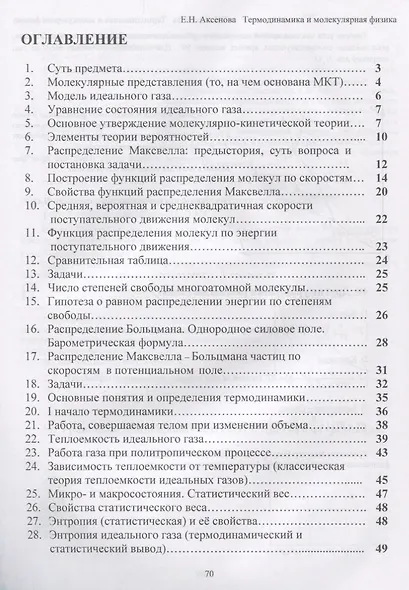 Общая физика Термодинамика и молекулярная физика (главы курса) Учебное пособие (2 изд.) (мУдВСпецЛ) - фото 2