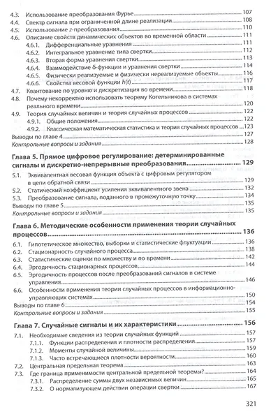 Программная инженерия информационно-управляющих систем в свете прикладной теории случайных процессов - фото 3