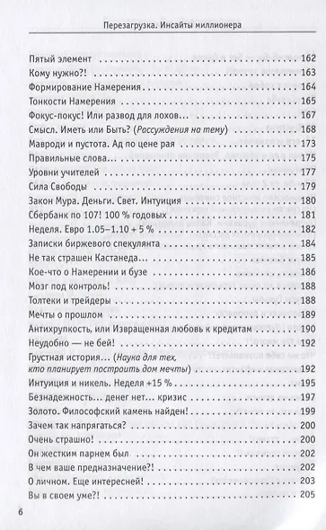Перезагрузка. Инсайты миллионера - фото 6