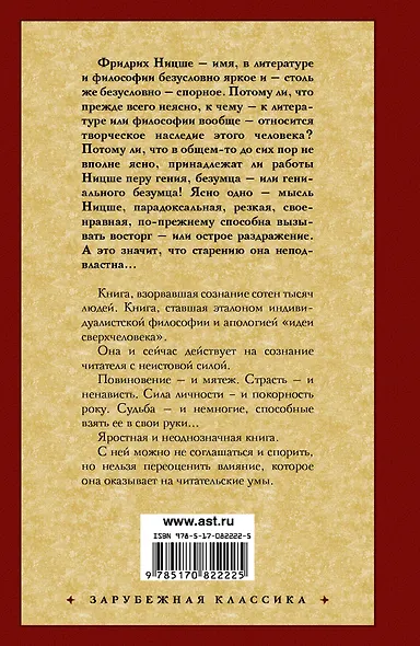 Так говорил Заратустра: (пер. с нем.) - фото 2
