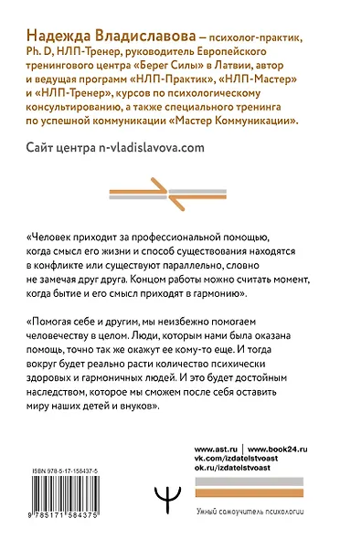 Психологическая помощь: приемы, секреты, рекомендации. Опыт психолога-практика - фото 2