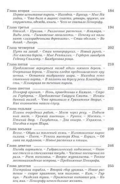 Таинственный остров - фото 5