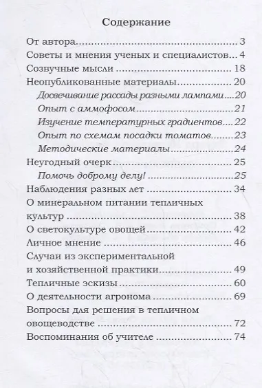 Записки агронома - фото 2