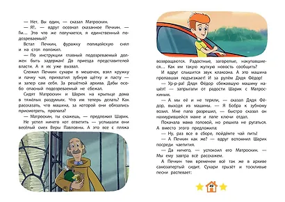 Новое Простоквашино. Непростая задача - фото 9