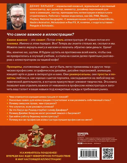 Разговор об иллюстрации в пижаме и с чашкой кофе - фото 2