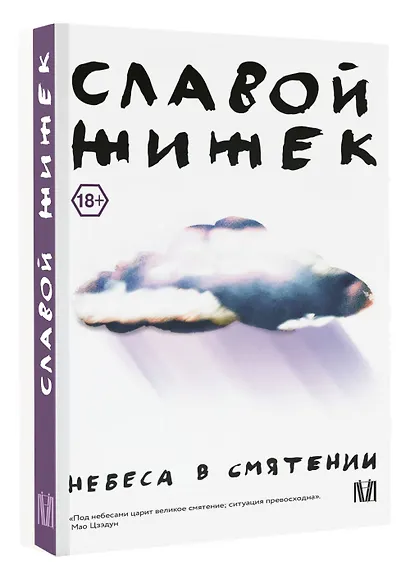 Небеса в смятении - фото 3