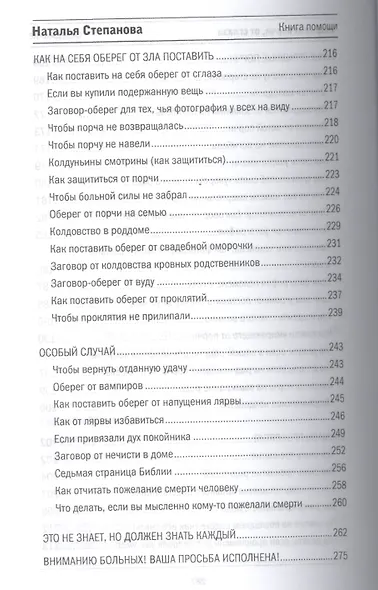 Защита от порчи, от сглаза (Книга помощи) - фото 7