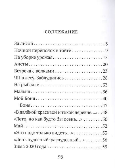 Ничего придуманного - фото 2