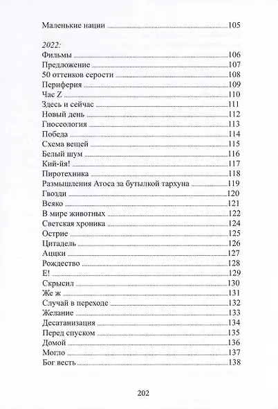 Тигриное молоко. Стихи и проза. 2016-2023 - фото 3