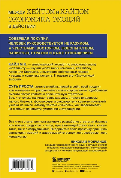 Между хейтом и хайпом. Экономика эмоций в действии - фото 2