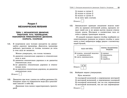 ОГЭ-2025. Физика. Сборник заданий: 850 заданий с ответами - фото 4