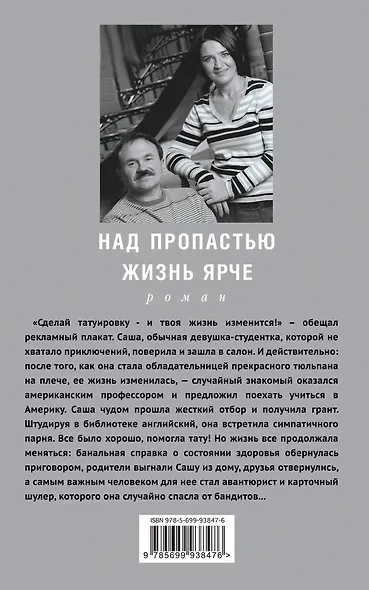 Над пропастью жизнь ярче - фото 2