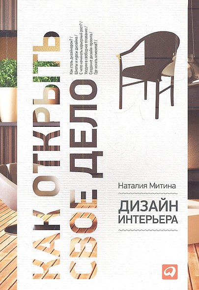 Дизайн интерьера - фото 1