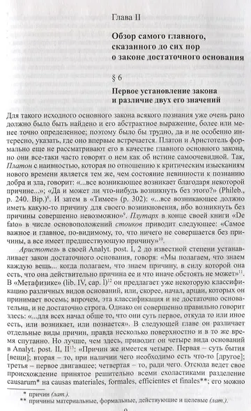Собрание сочинений т3/6тт Малые философские сочинения (2 изд.) Шопенгауэр - фото 10