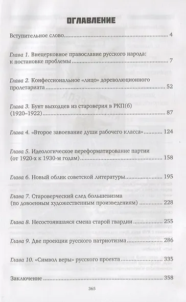 Корни сталинского большевизма. Узловой нерв русской истории - фото 2