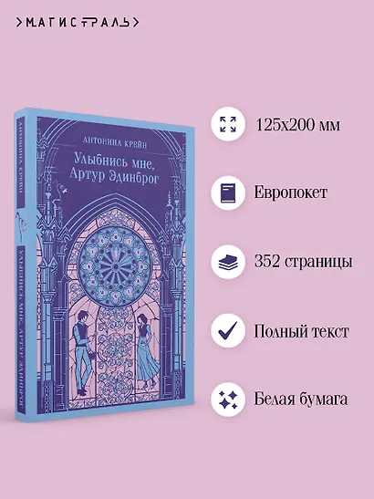 Улыбнись мне, Артур Эдинброг - фото 5