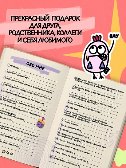 Анкета для друзей. Как в детстве, только лучше. Вопросы, на которые захочется ответить - фото 6