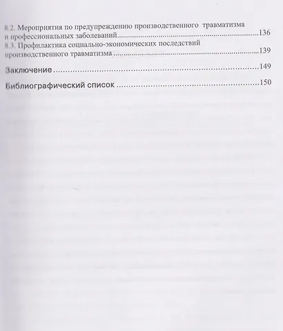 Производственный травматизм и профессиональные заболевания - фото 4