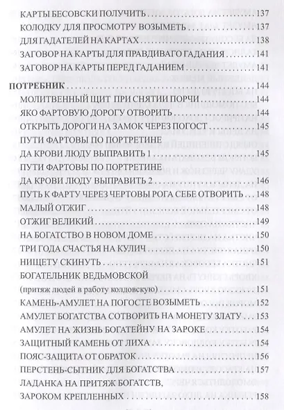 Заговорное искусство народной магии. Книга 5. Колдовской Зарокъ - фото 6