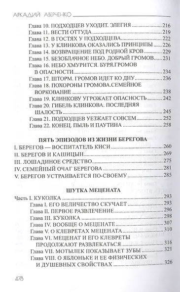 Шутка мецената - фото 4