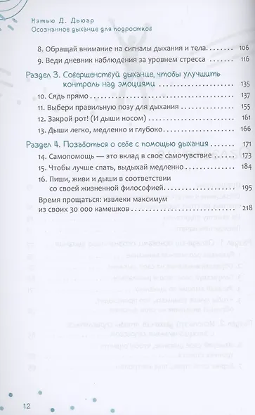 Осознанное дыхание для подростков. Как справиться со стрессом и мгновенно почувствувать себя лучше. Рабочая тетрадь - фото 3