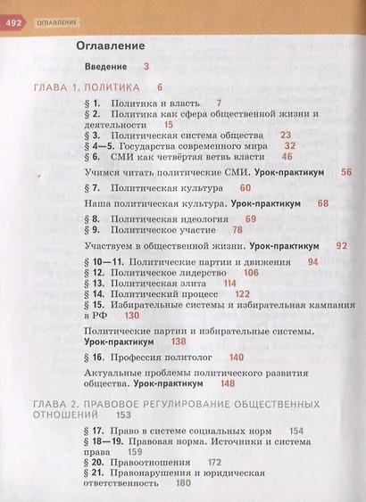 Обществознание. 11 класс. Учебник. Базовый уровень - фото 2