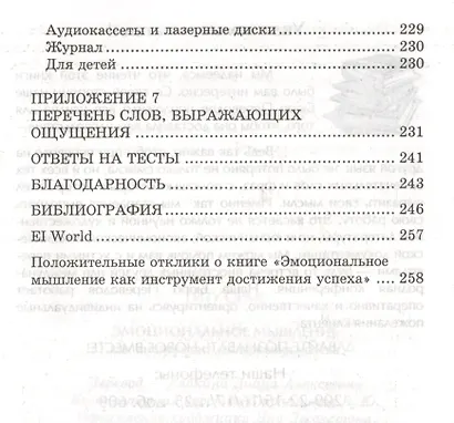 Эмоциональное мышление как инструмент достижения успеха - фото 5