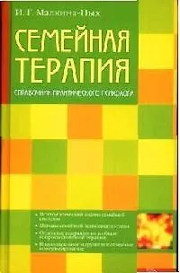 Семейная терапия - фото 1