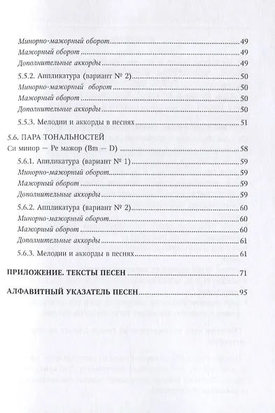 Самоучитель игры на русской семиструнной гитаре. Буквенный метод - фото 4