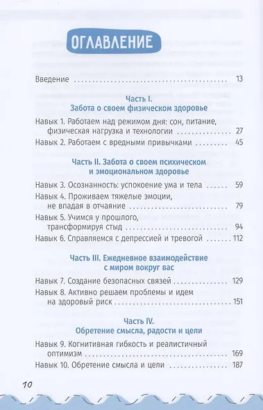 Устойчивый подросток: 10 ключевых навыков, которые помогут оправиться от неудач - фото 2