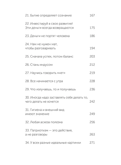 45 татуировок личности. Правила моей жизни. NEON Pocketbooks - фото 11