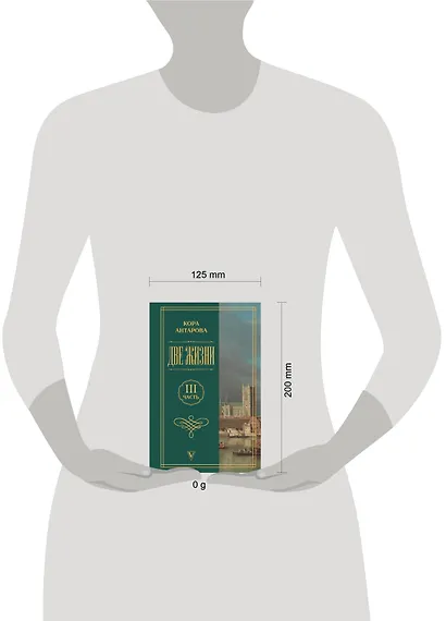 Две жизни. Часть 3 - фото 4