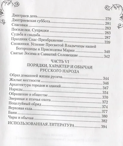 Праздники и обряды на Руси - фото 5
