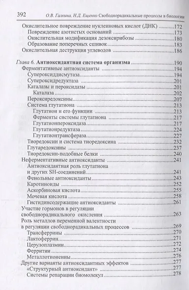 Свободнорадикальные процессы в биологии. Учебное пособие - фото 4