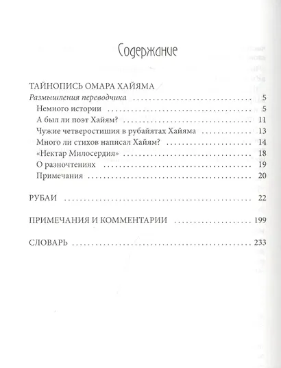 Мудрость бытия - фото 2