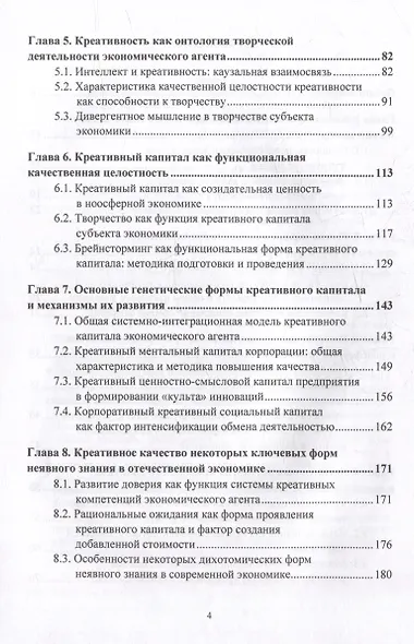Креативный капитал в экономике знаний: монография - фото 3