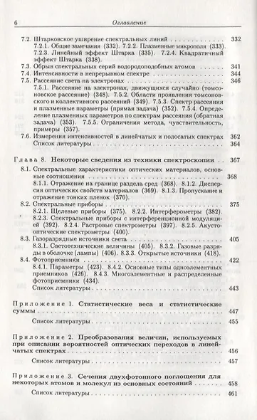 Спектроскопия низкотемпературной плазмы - фото 5