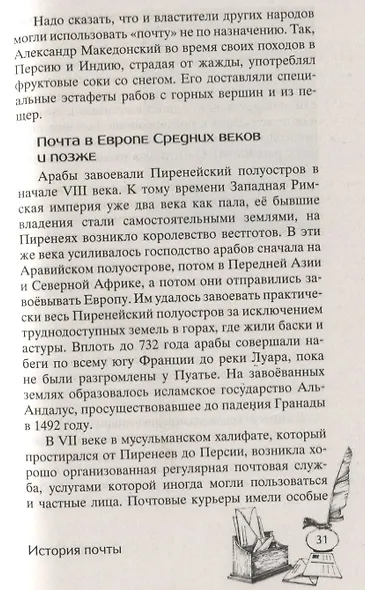 История почты. От голубиной до электронной - фото 5