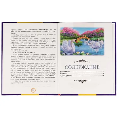 Сказки для детей - фото 2