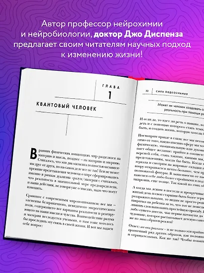 Сила подсознания, или Как изменить жизнь за 4 недели - фото 6
