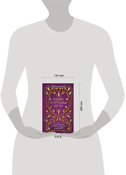 Гадание на игральных картах. Как предсказывать будущее на колоде из 36 карт - фото 9