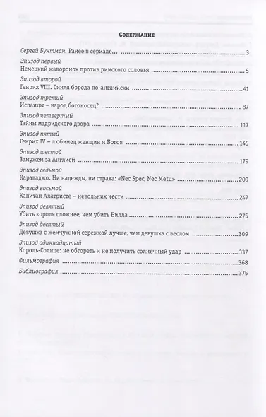 Кино. Европа. После Средних веков. Второй сезон - фото 2