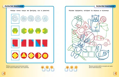 Тесты (4-5 лет) - фото 9